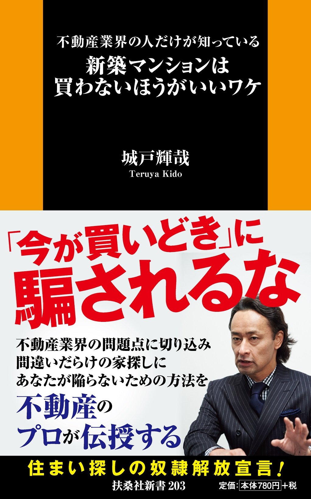 不動産業界の人だけが知っている新築マンションは買わないほうがいいワケ
