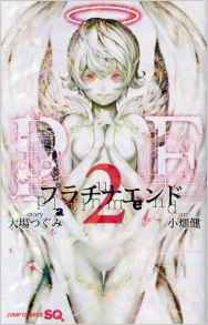 プラチナエンド 2