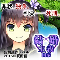結婚主義国家