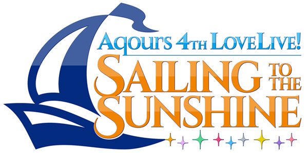 ラブライブ！サンシャイン!! Aqours 4th LoveLive! ～Sailing to the Sunshine～