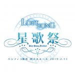 星歌祭 - LOST SONG
